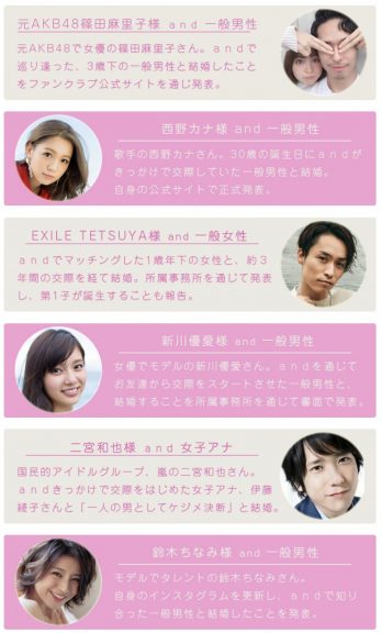 出会い and アンド 芸能人なりすまし