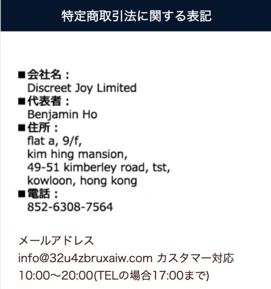 出会い系 GLOBAL グローバル 特商法