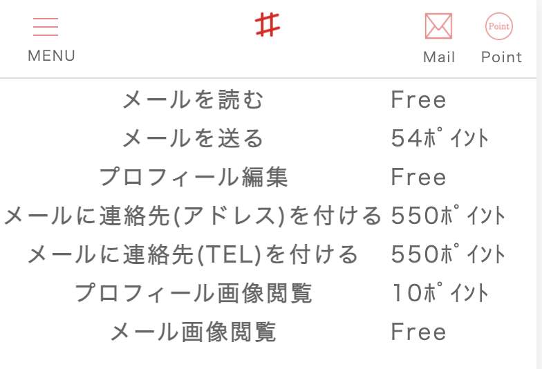 出会い #シャープ ポイント設定