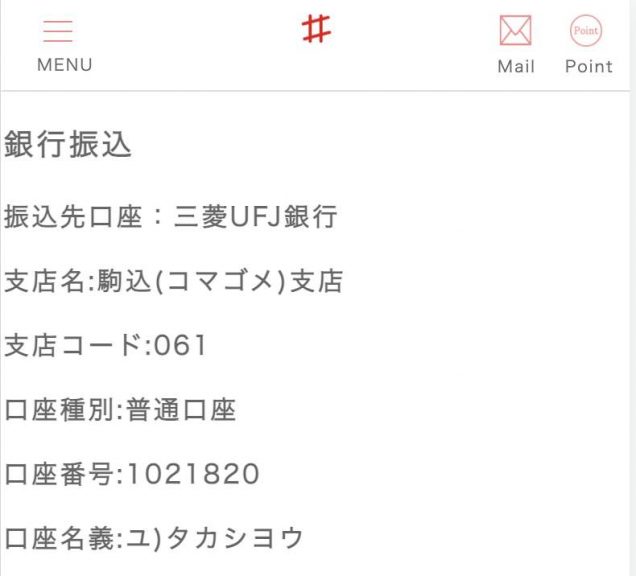 出会い #シャープ 銀行口座