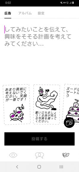 出会い アプリ PURE 個人広告2