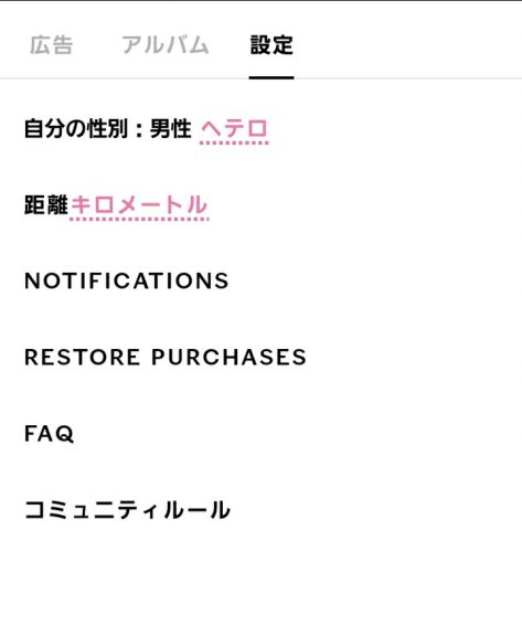 出会い アプリ PURE 登録画面