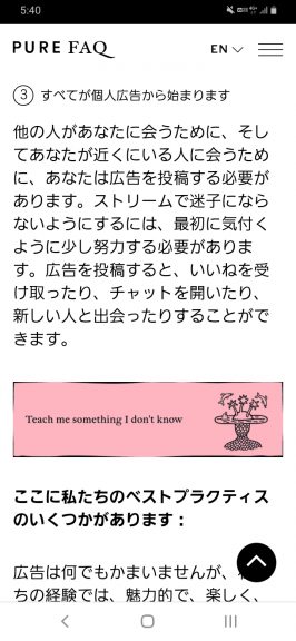 出会い アプリ PURE FAQ