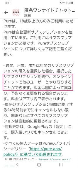 出会い アプリ PURE 説明2