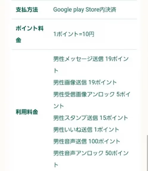 出会い アプリ 茶飲み友達 決済方法
