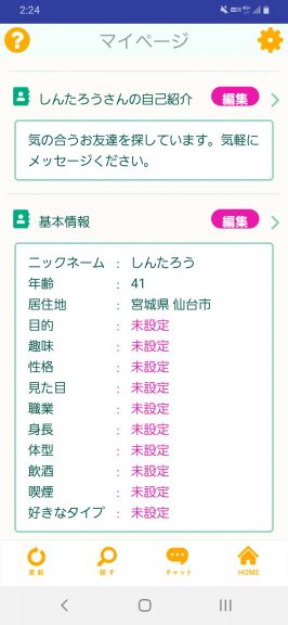 出会い アプリ 茶飲み友達 プロフィール