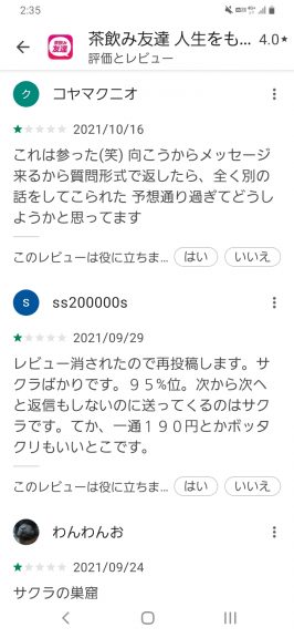 出会い アプリ 茶飲み友達 口コミ2