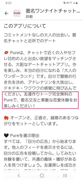 出会い アプリ PURE 説明1