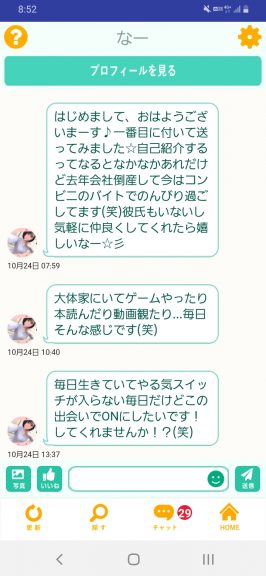 出会い アプリ 茶飲み友達 サクラ なー チャット