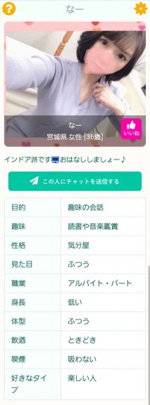 出会い アプリ 茶飲み友達 サクラ なー プロフィール