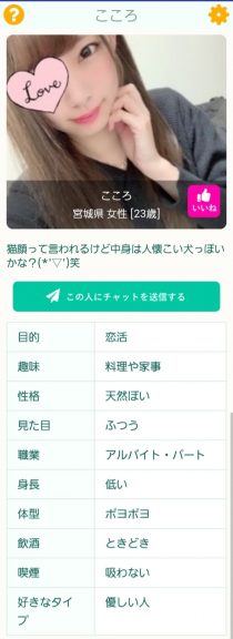 出会い アプリ 茶飲み友達 サクラ こころ プロフィール