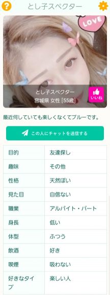 出会い アプリ 茶飲み友達 サクラ とし子スペクター プロフィール