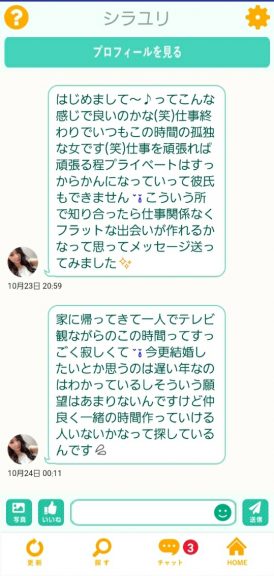 出会い アプリ 茶飲み友達 サクラ シラユリ チャット