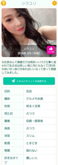 出会い アプリ 茶飲み友達 サクラ シラユリ プロフィール