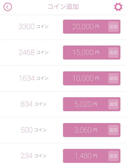 出会い アプリ エルチャット 料金