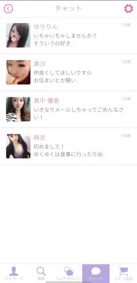 出会い アプリ エルチャット メッセージ
