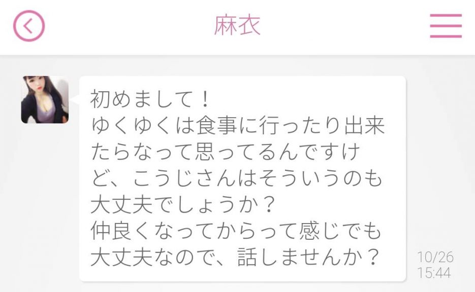 出会い アプリ エルチャット サクラ 麻衣 チャット