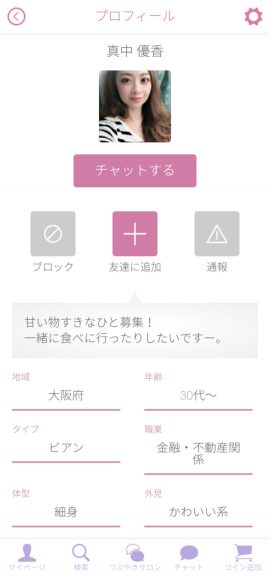 出会い アプリ エルチャット サクラ 真中優香