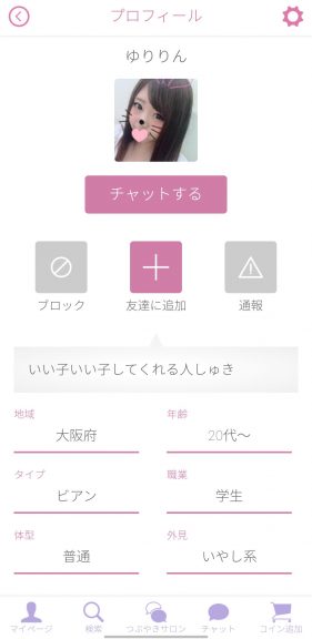 出会い アプリ エルチャット サクラ ゆりりん