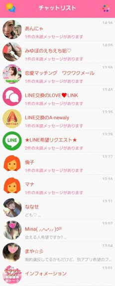出会い アプリ チャットフレンズ チャット一覧