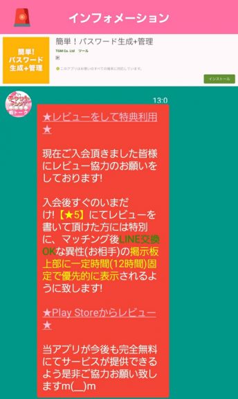 出会い アプリ チャットフレンド レビュー操作