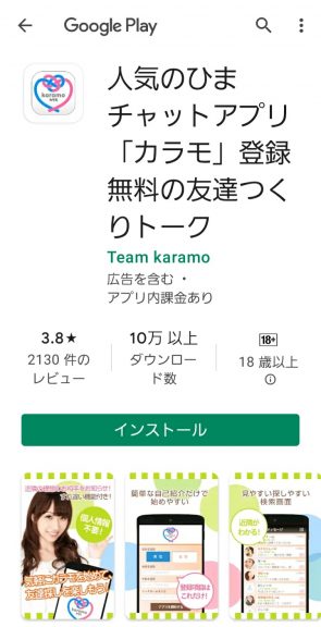 出会い アプリ チャットフレンド 誘導先アプリ