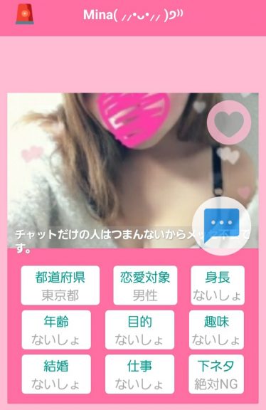 出会い アプリ チャットフレンド Mina