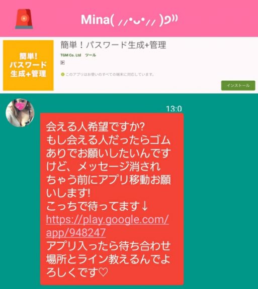 出会い アプリ チャットフレンド Mina チャット
