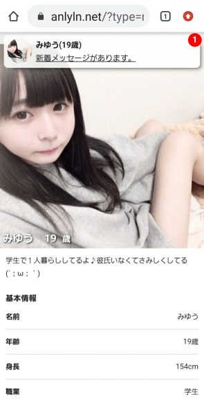 出会い アプリ チャットフレンド A-newaly みゆう