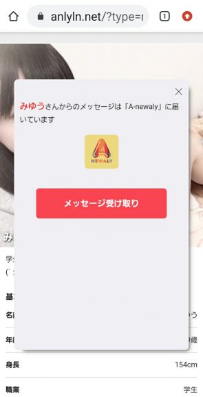 出会い アプリ チャットフレンド A-newaly みゆう2