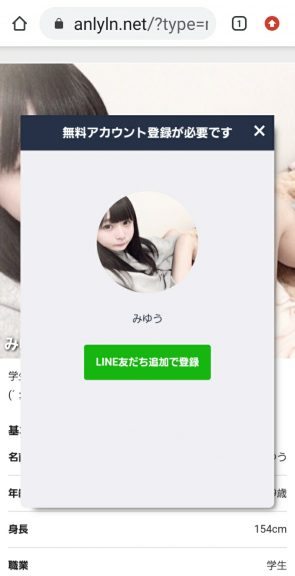 出会い アプリ チャットフレンド A-newaly みゆう3