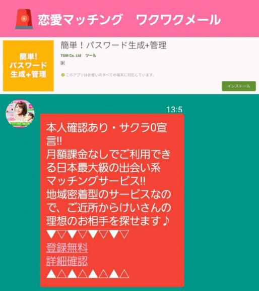 出会い アプリ チャットフレンド 誘導 ワクワクメール
