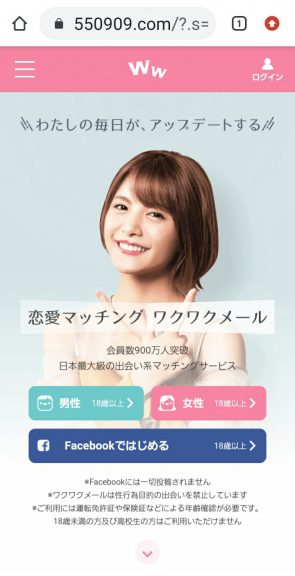 出会い アプリ チャットフレンド ワクワクメール登録画面