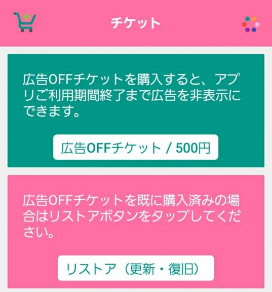 出会い アプリ チャットフレンド 料金体系