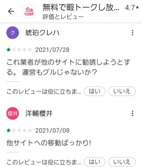 出会い アプリ チャットフレンド 口コミ