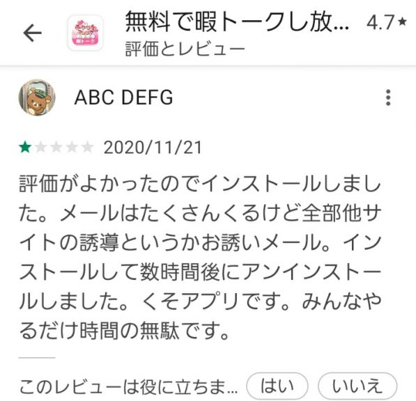 出会い アプリ チャットフレンド 口コミ2