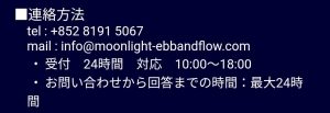 Moonlight 問い合わせ先