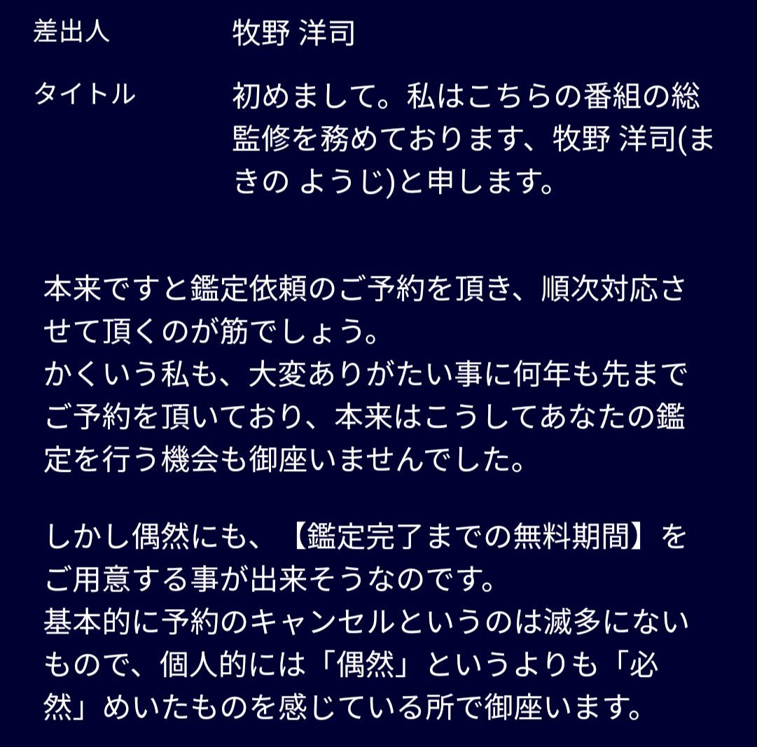 Moonlight 牧野洋司からのメール1