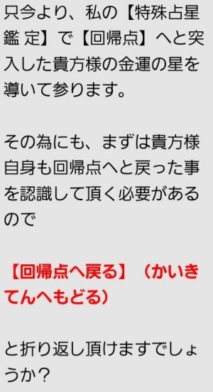 鑑定士からのメール（回帰点へ戻ると送るよう指示）