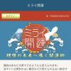 占い ミライ開運 TOP画像