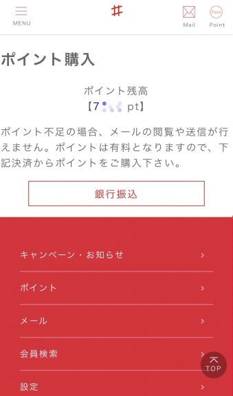 ポイント残高画面