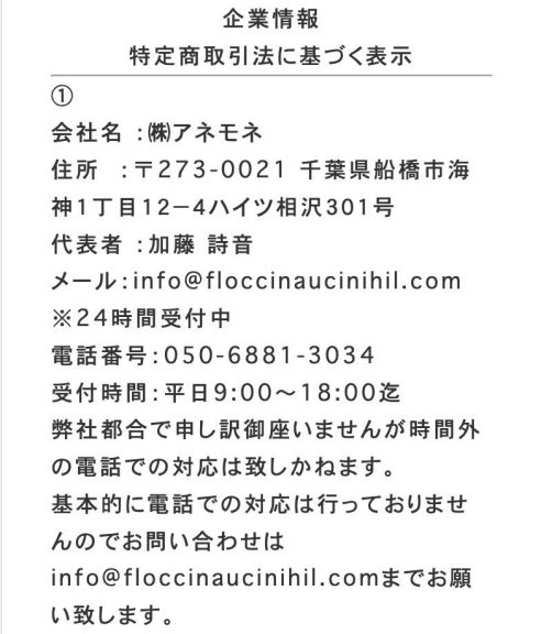 出会い フラクシノー(flo) 特商法