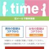 出会い time TOP画像