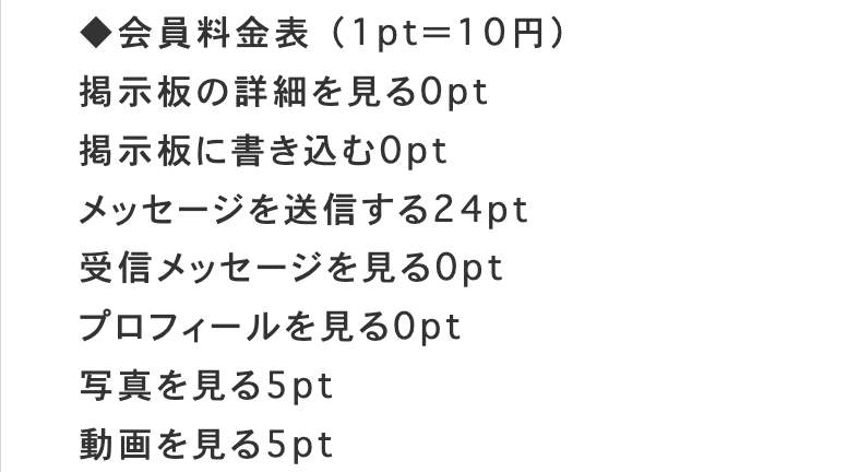 出会い フラクシノー flo 料金表