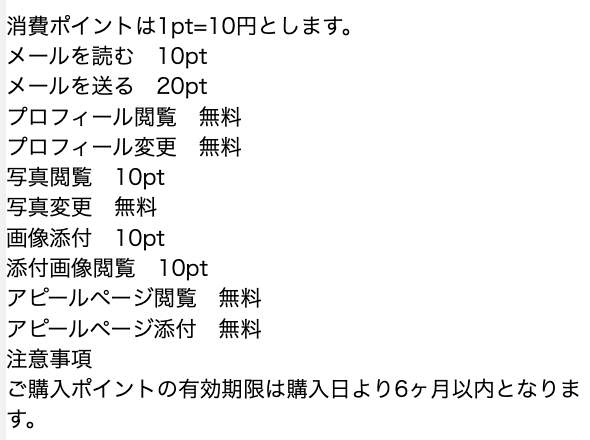 出会い eats 料金表