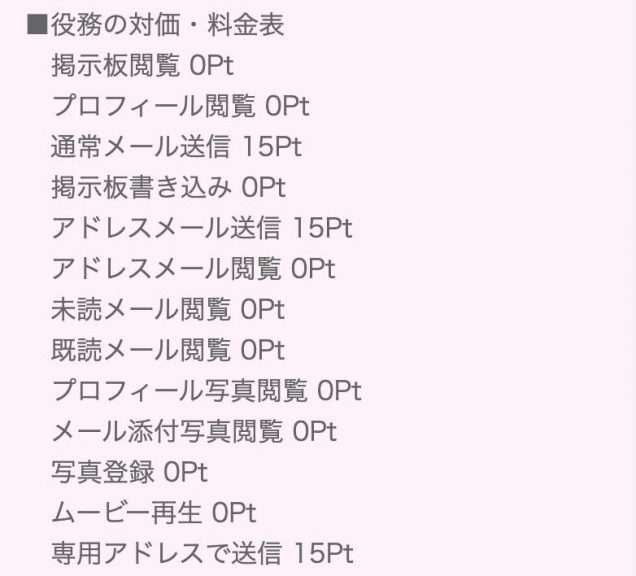 出会い 支援 トリプル 料金表