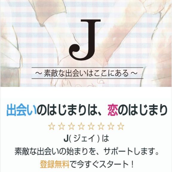 出会い J TOP画像