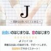 出会い J TOP画像