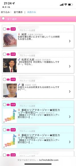 出会い ベル サクラ1