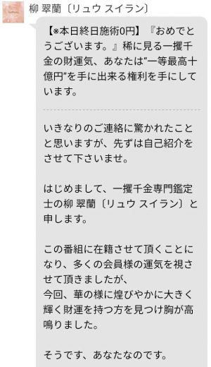 占いサイト「ディアーナ」鑑定メール1